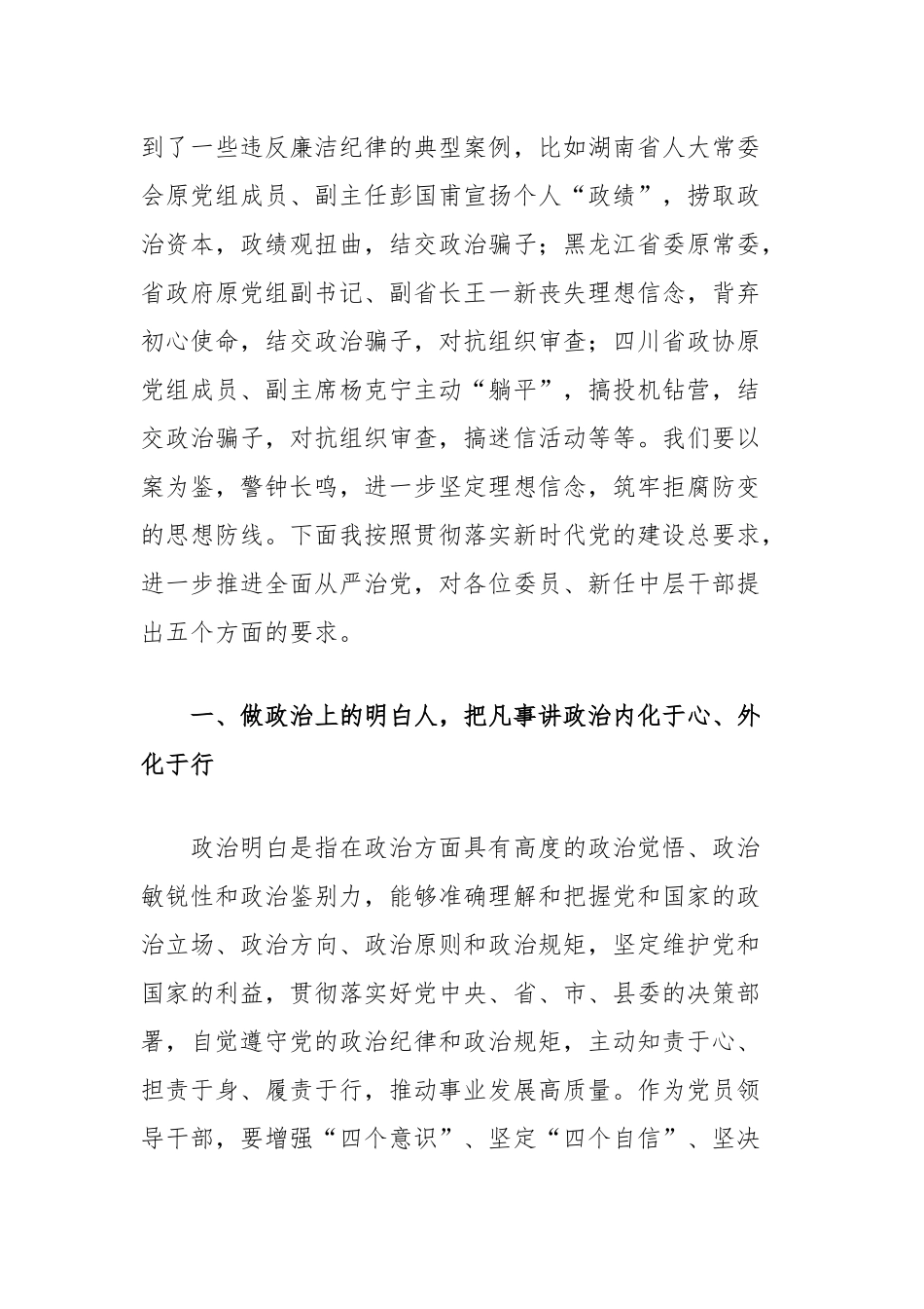 廉政谈话稿（集体）_第2页