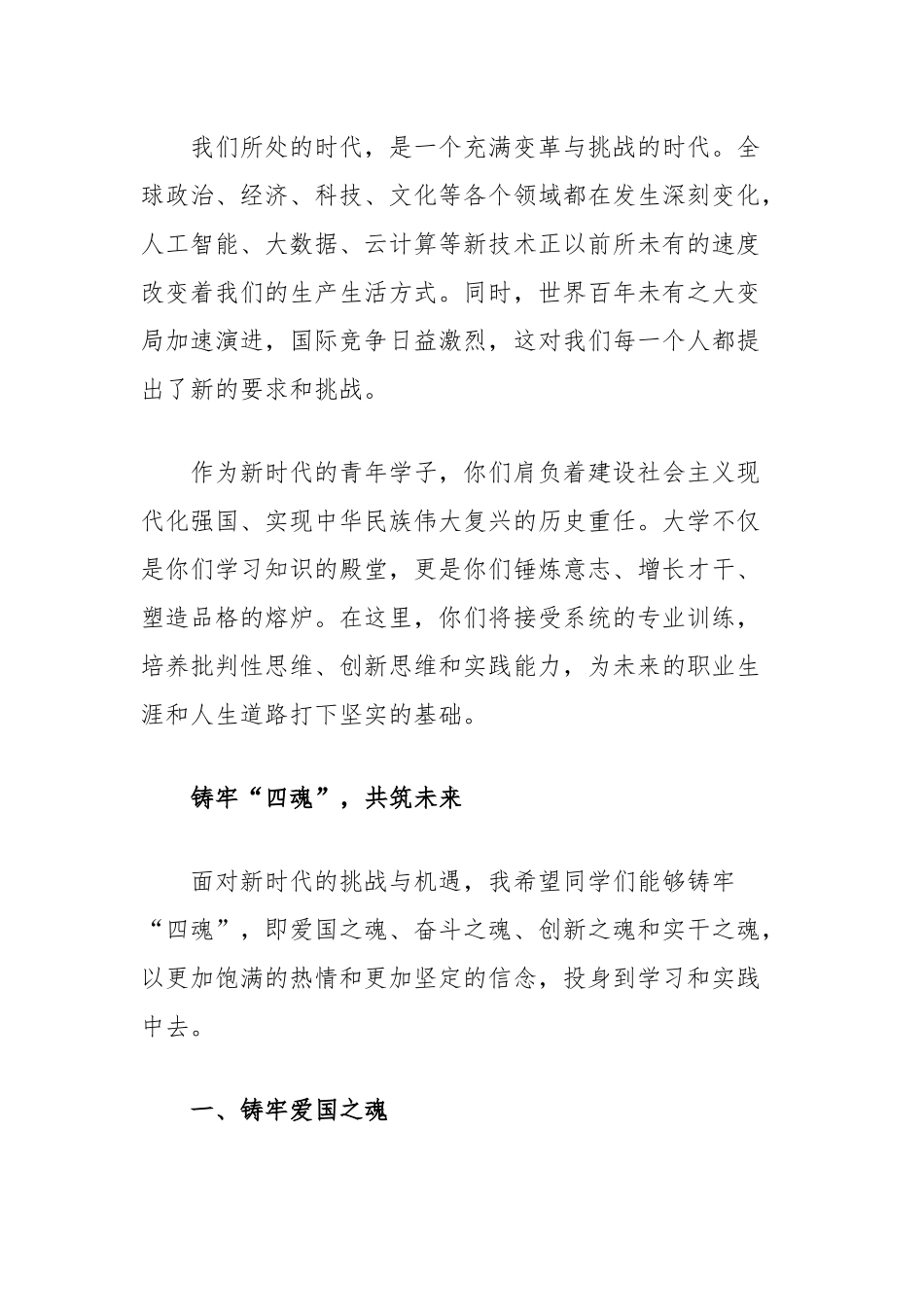 2024年大学校长在开学典礼上的讲话_第2页