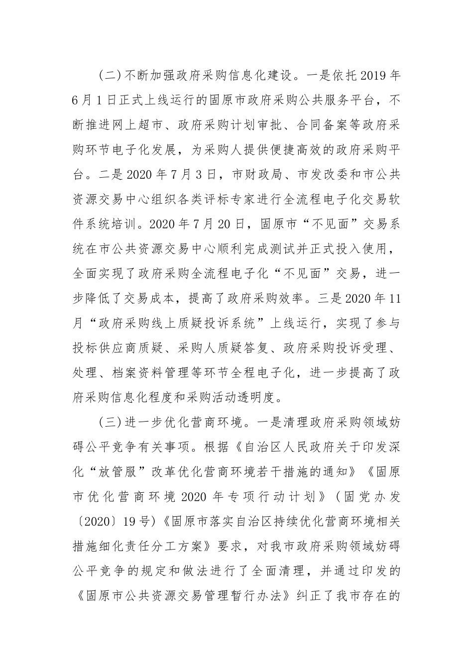 XX市财政局政府采购工作述职报告_第2页