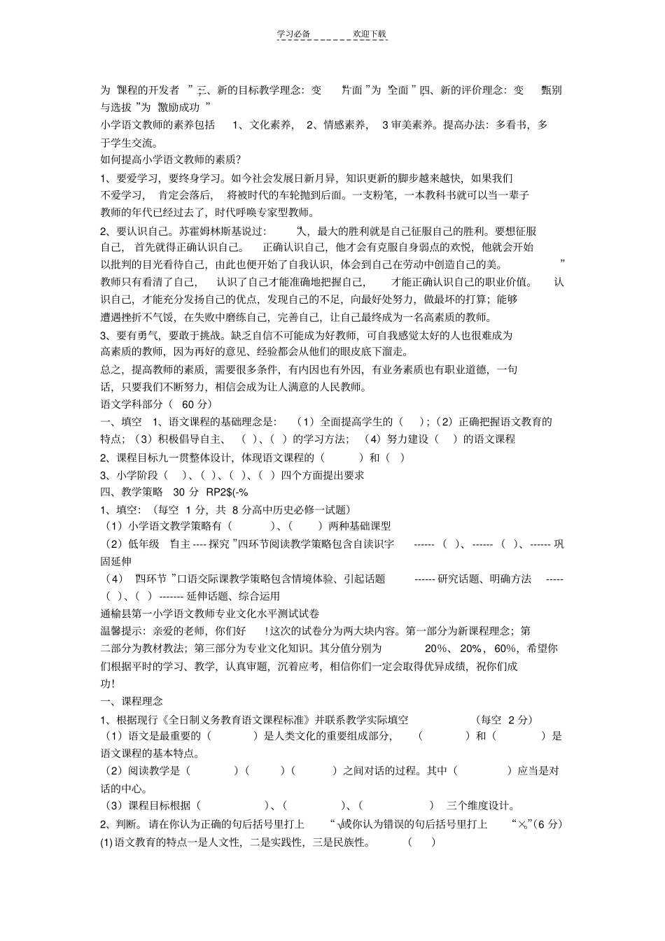 小学语文教学的基本理论_第2页