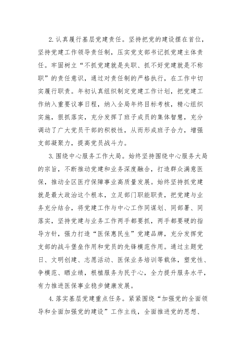 医保局党建自查报告_第2页