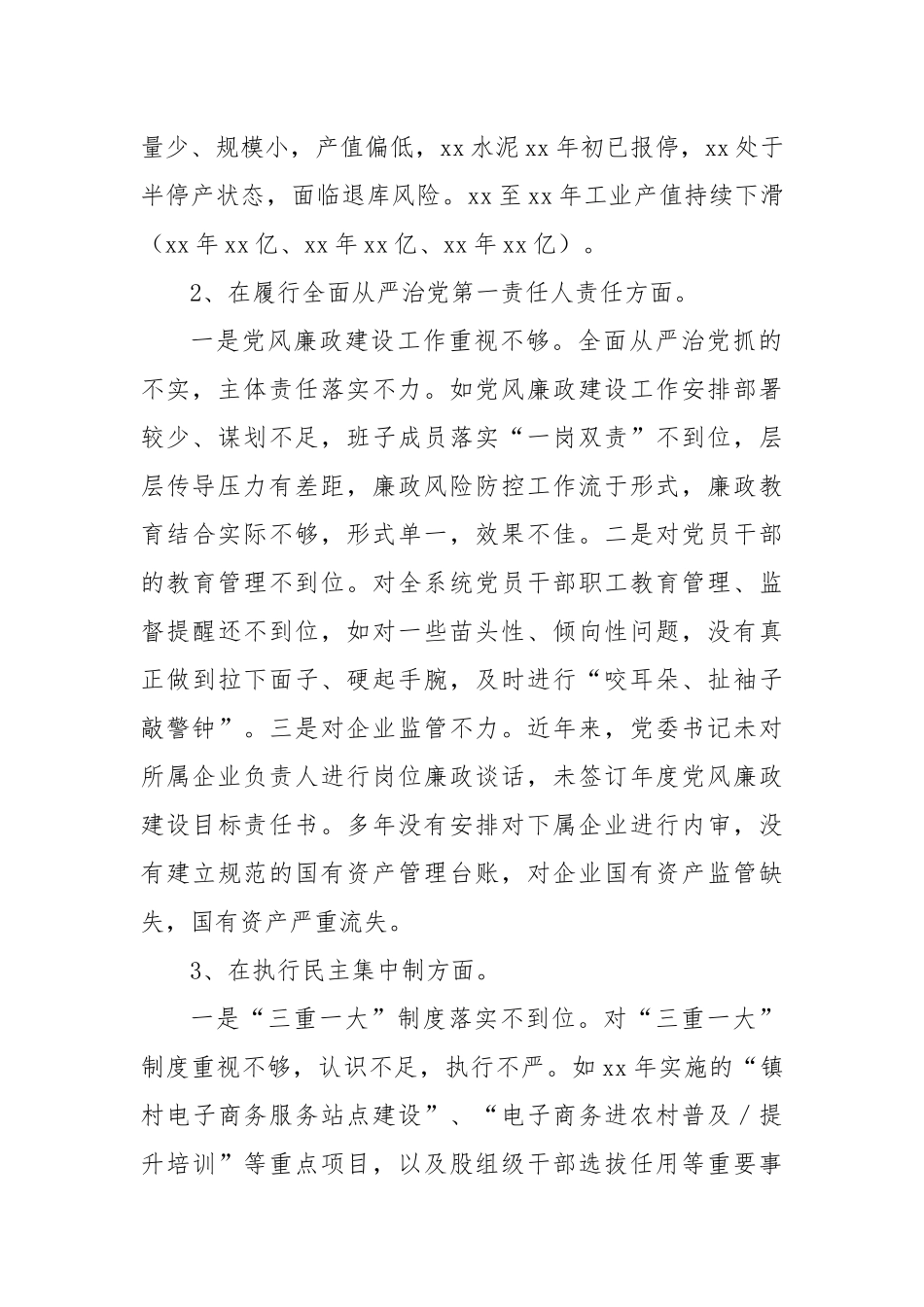 关于对工业和信息化局党委书记xx的情况反映_第2页