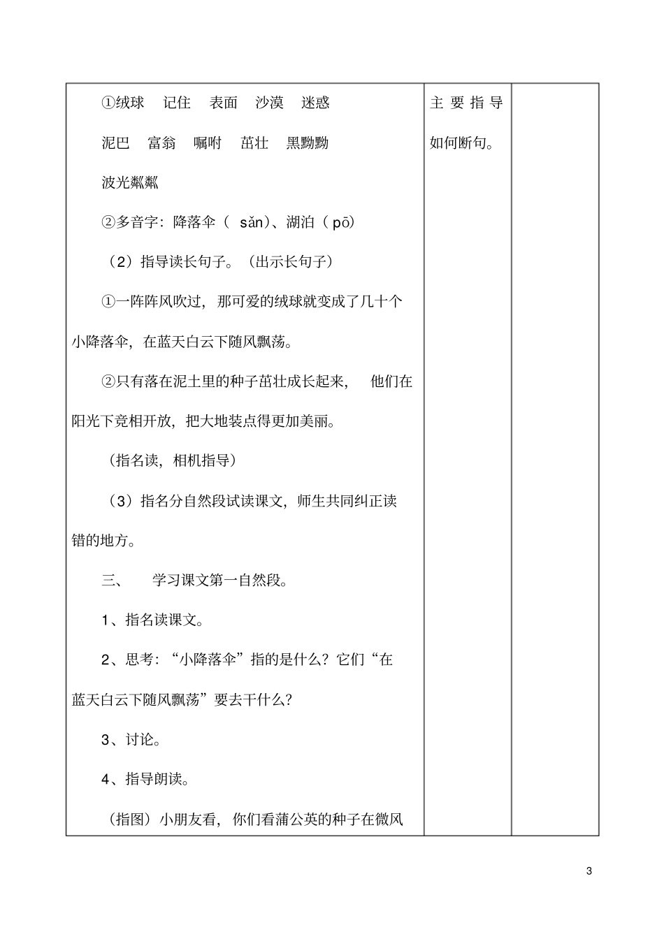 小学语文教学的设计-蒲公英_第3页