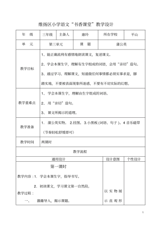 小学语文教学的设计-蒲公英
