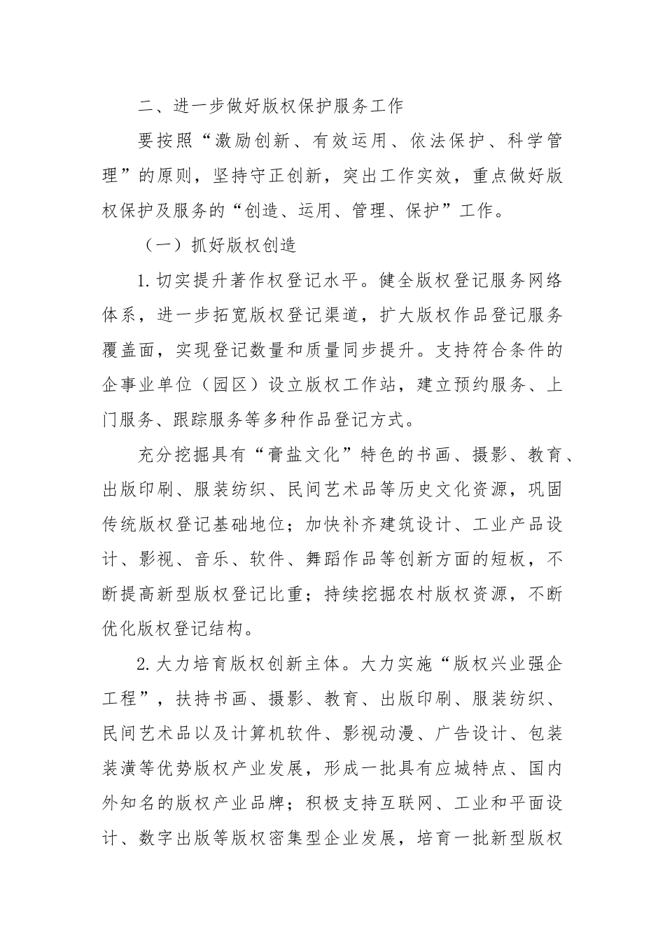 关于进一步加强版权保护与服务工作的意见_第2页