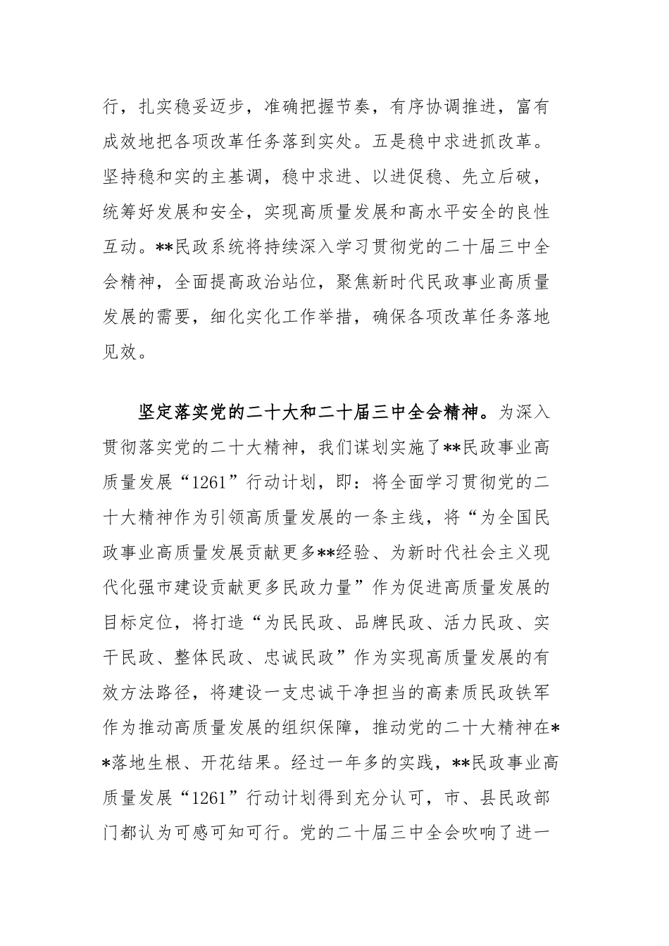 民政局长学习党的二十届三中全会精神心得体会_第2页