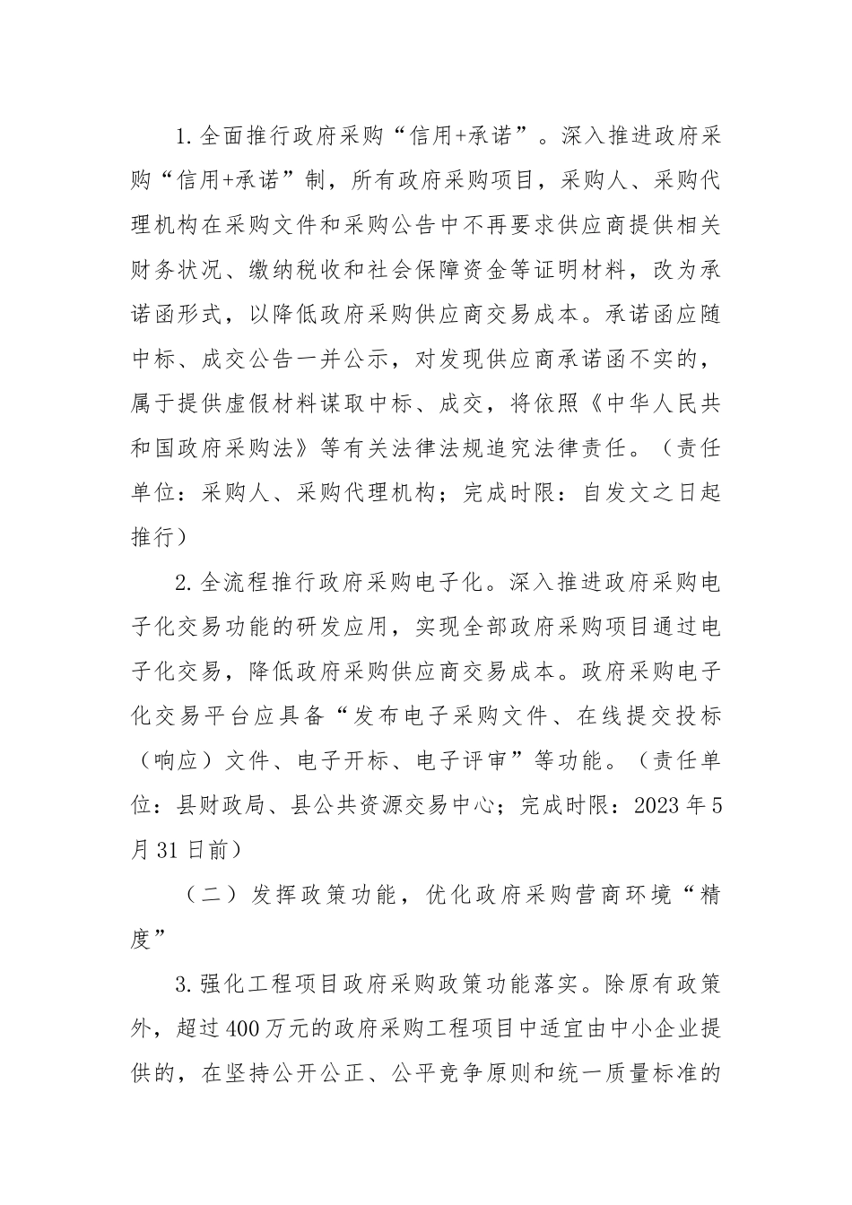 县2023年政府采购领域优化营商环境工作实施方案_第2页