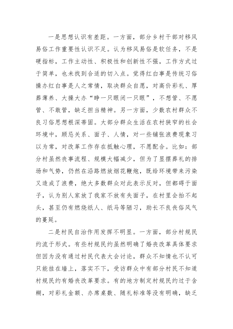 关于农村移风易俗的调研报告_第2页