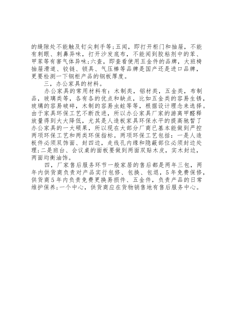 实木办公桌椅选购指南_第2页