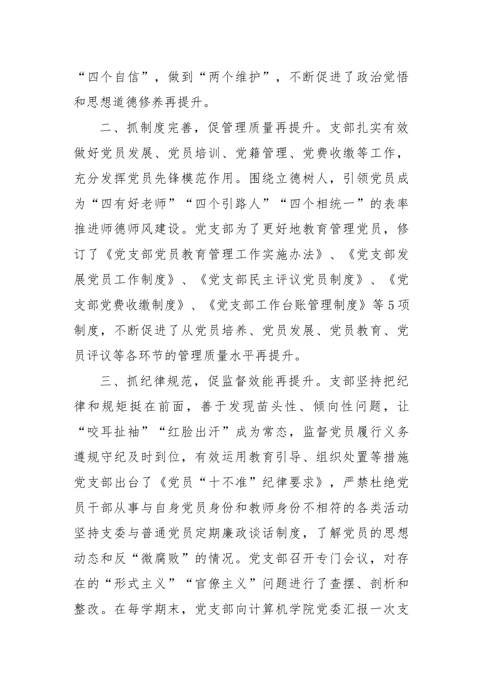 学校基层党支部“六抓六促”党建工作法_第2页