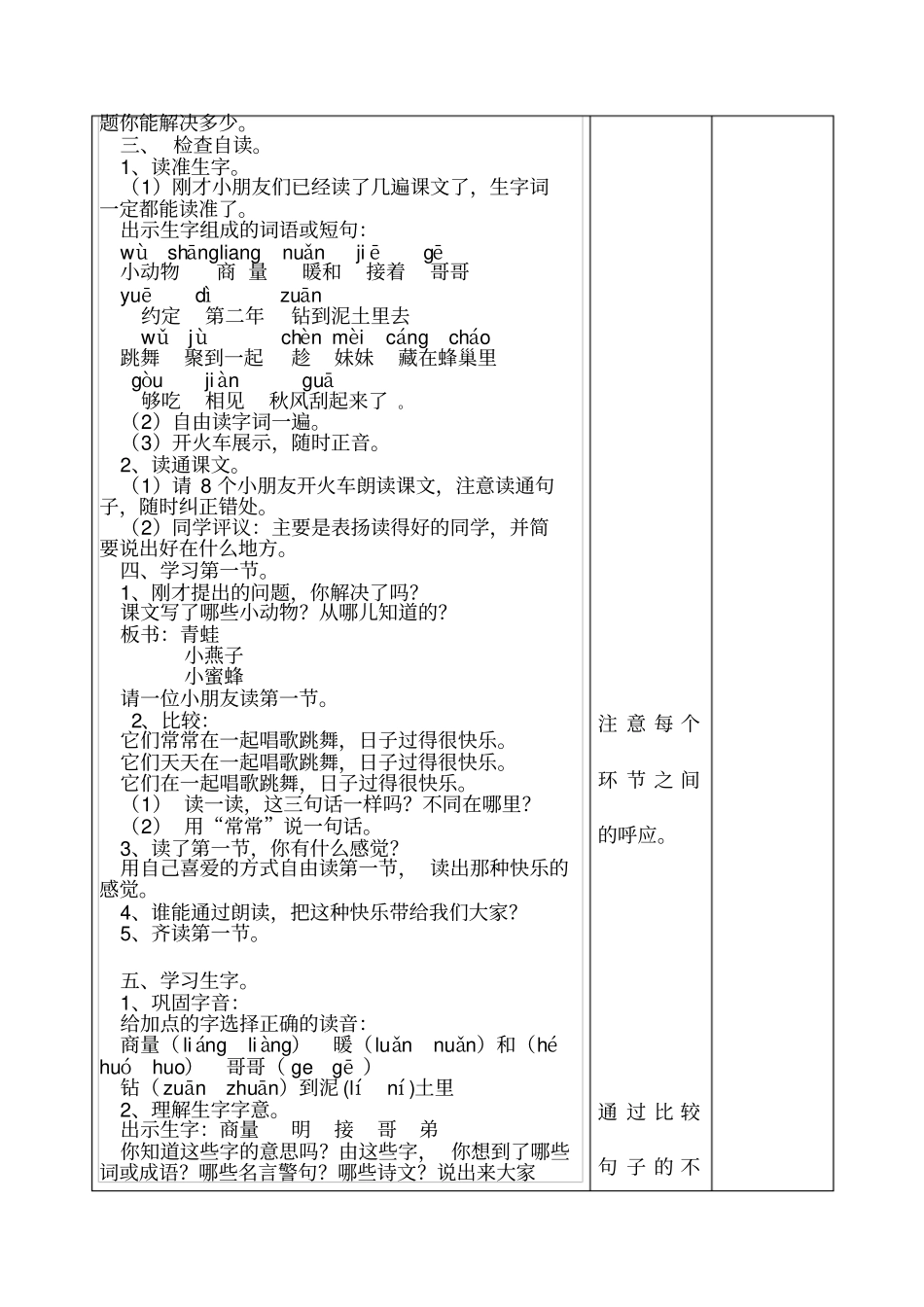小学语文教学的设计小动物过冬_第2页