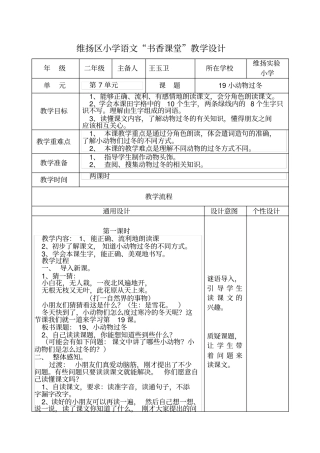 小学语文教学的设计小动物过冬