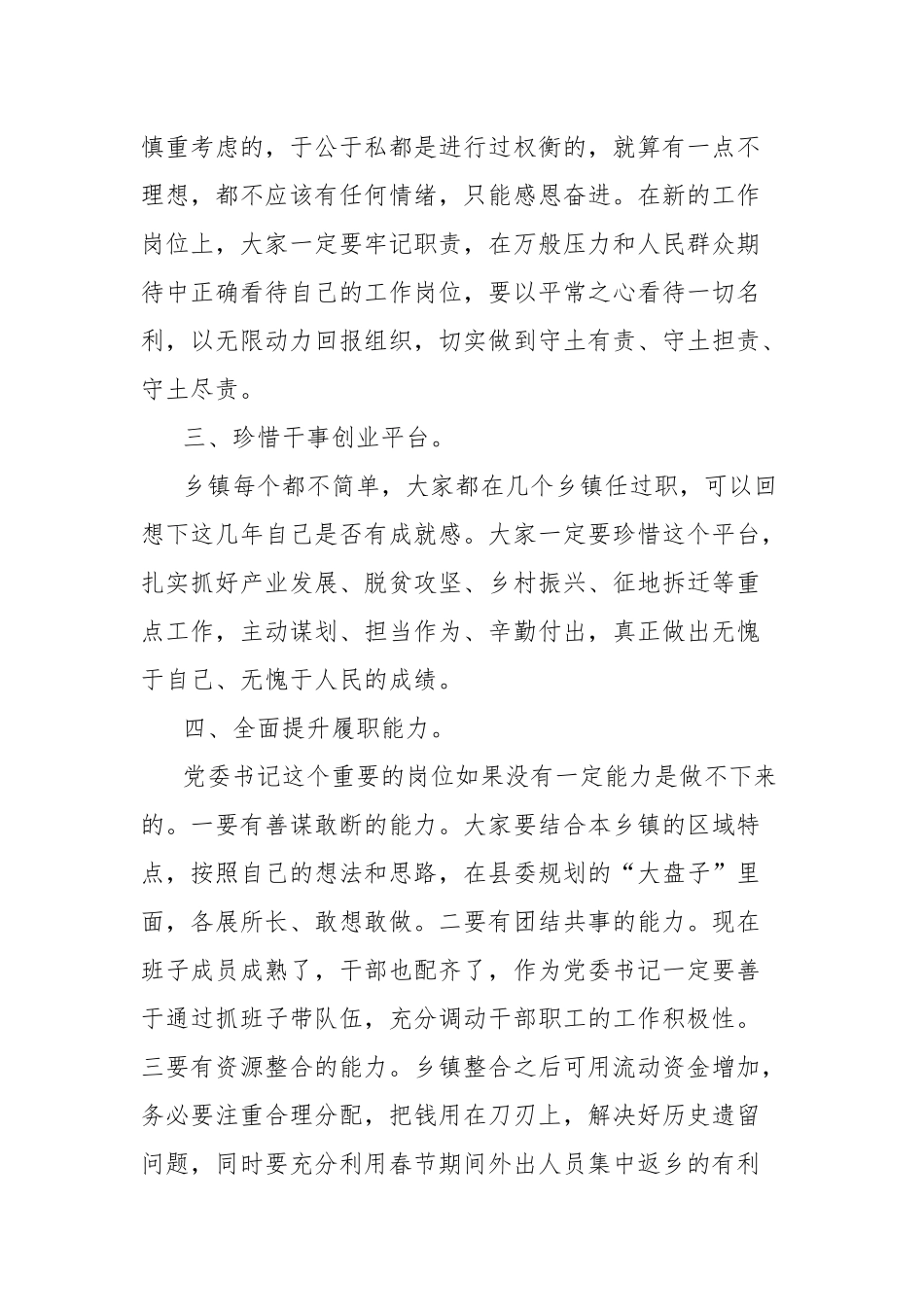 在乡镇党委书记专题座谈会上的讲话_第2页