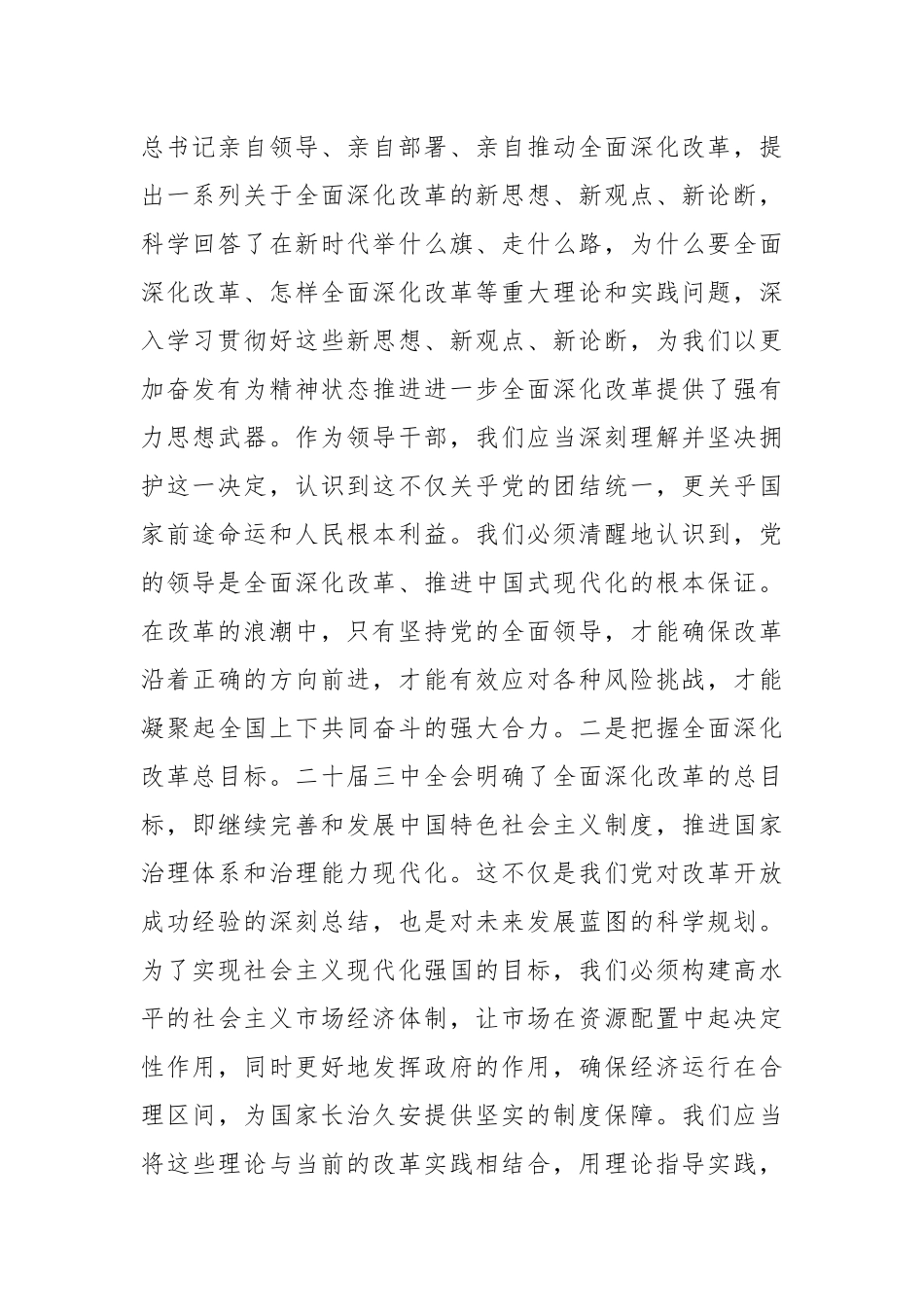 理论中心组学习党的二十届三中全会精神交流发言_第2页