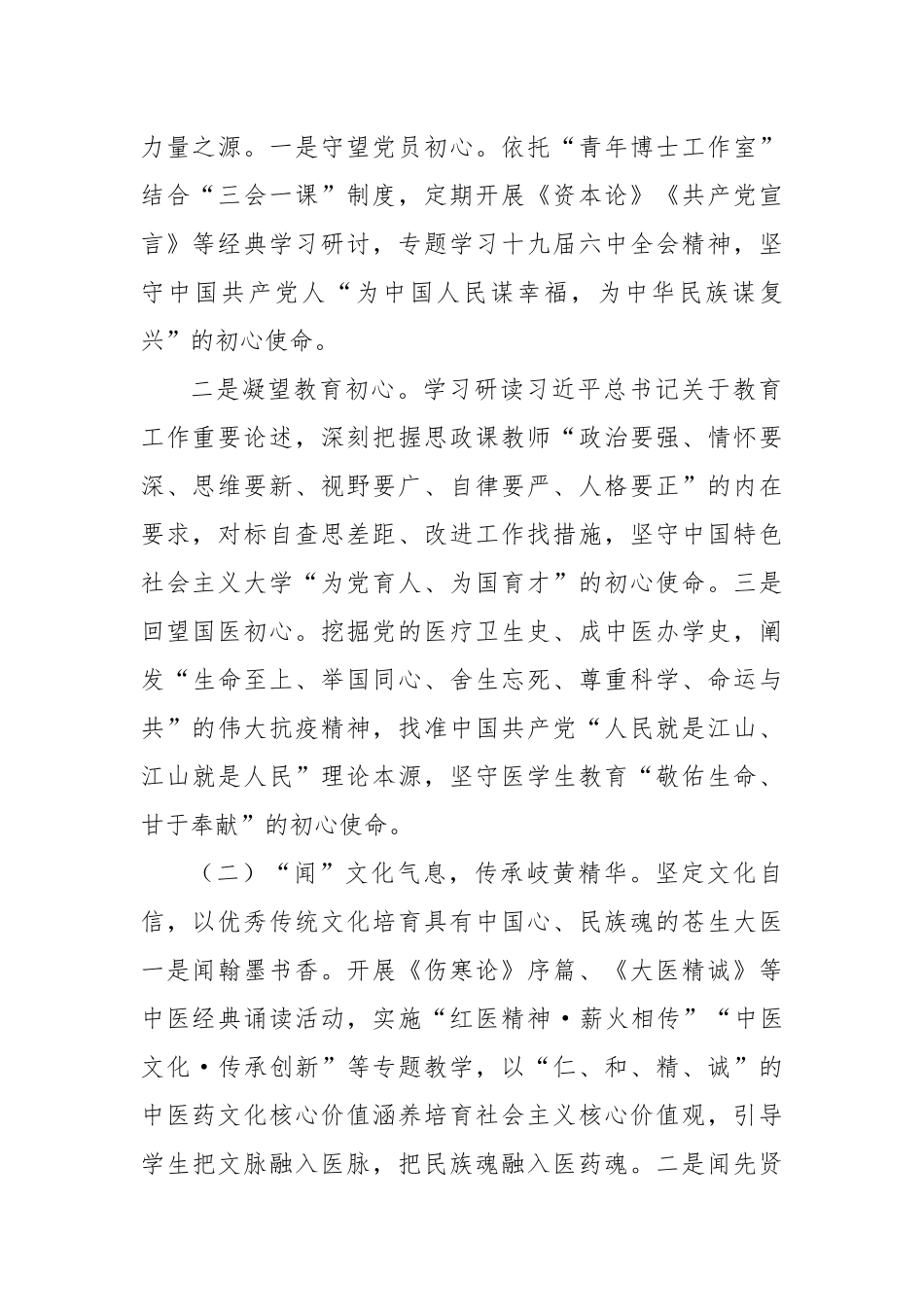 高校“望闻问切”支部工作法_第2页