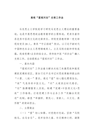 高校“望闻问切”支部工作法