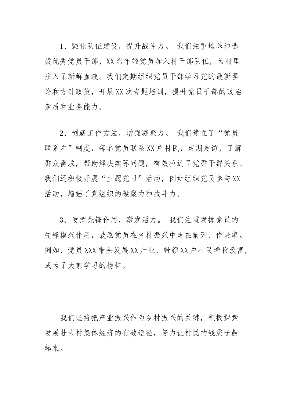 2024年村书记擂台比武汇报材料_第2页