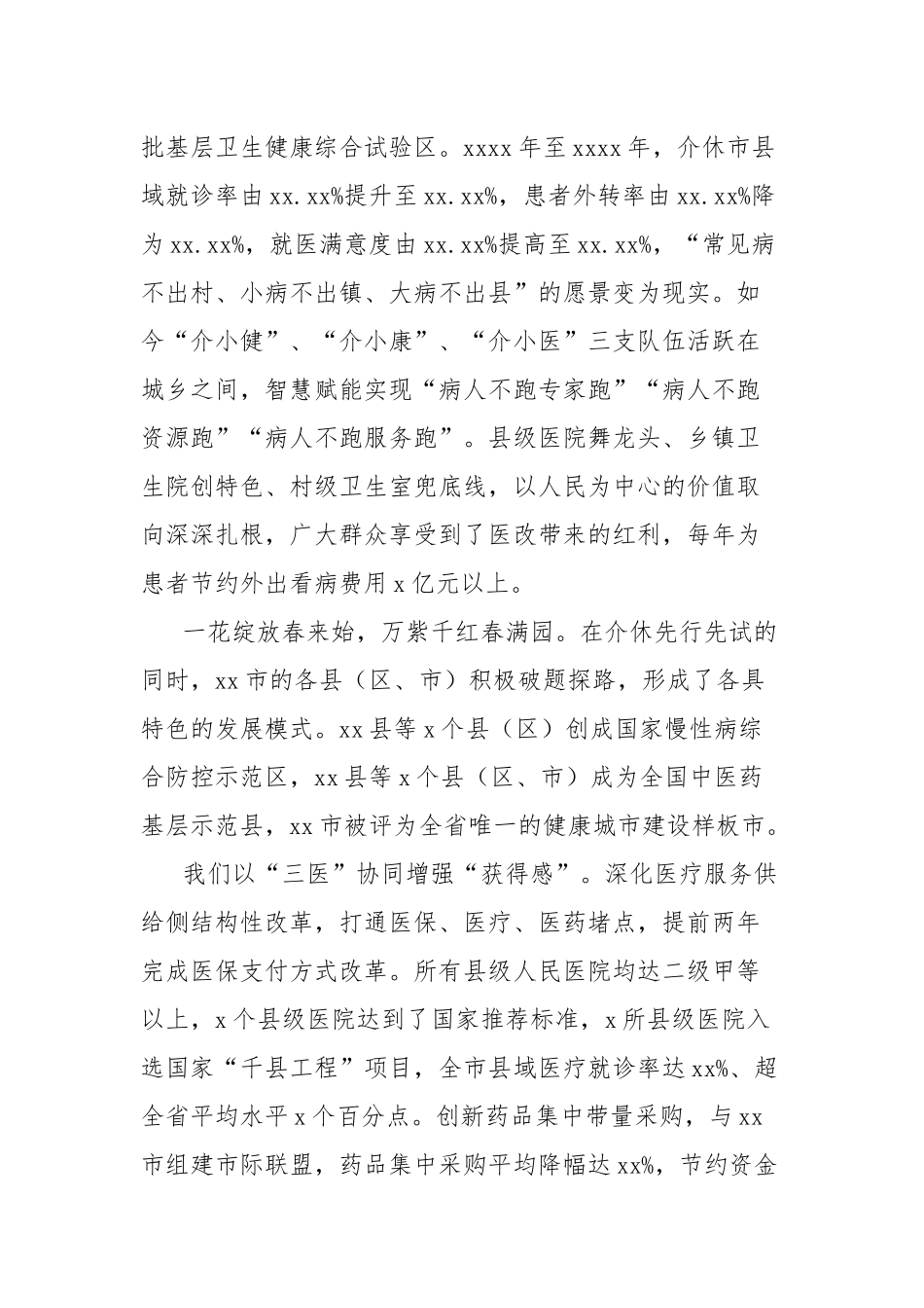 市委书记在医疗卫生一体化改革现场推进会上的致辞_第2页