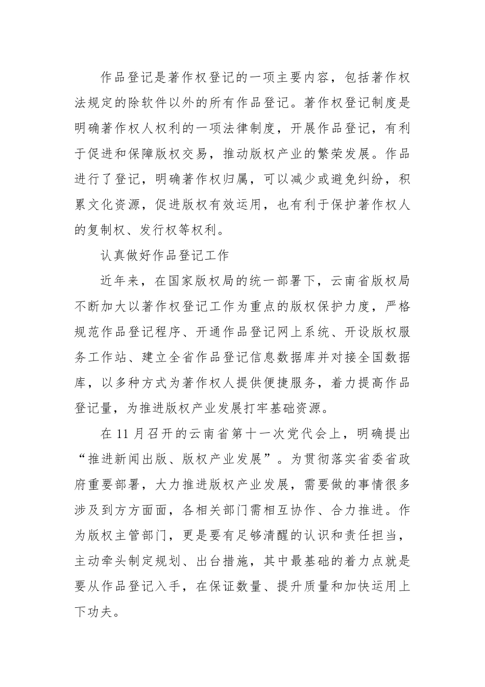保证数量 提升质量 加强版权运用和保护_第2页