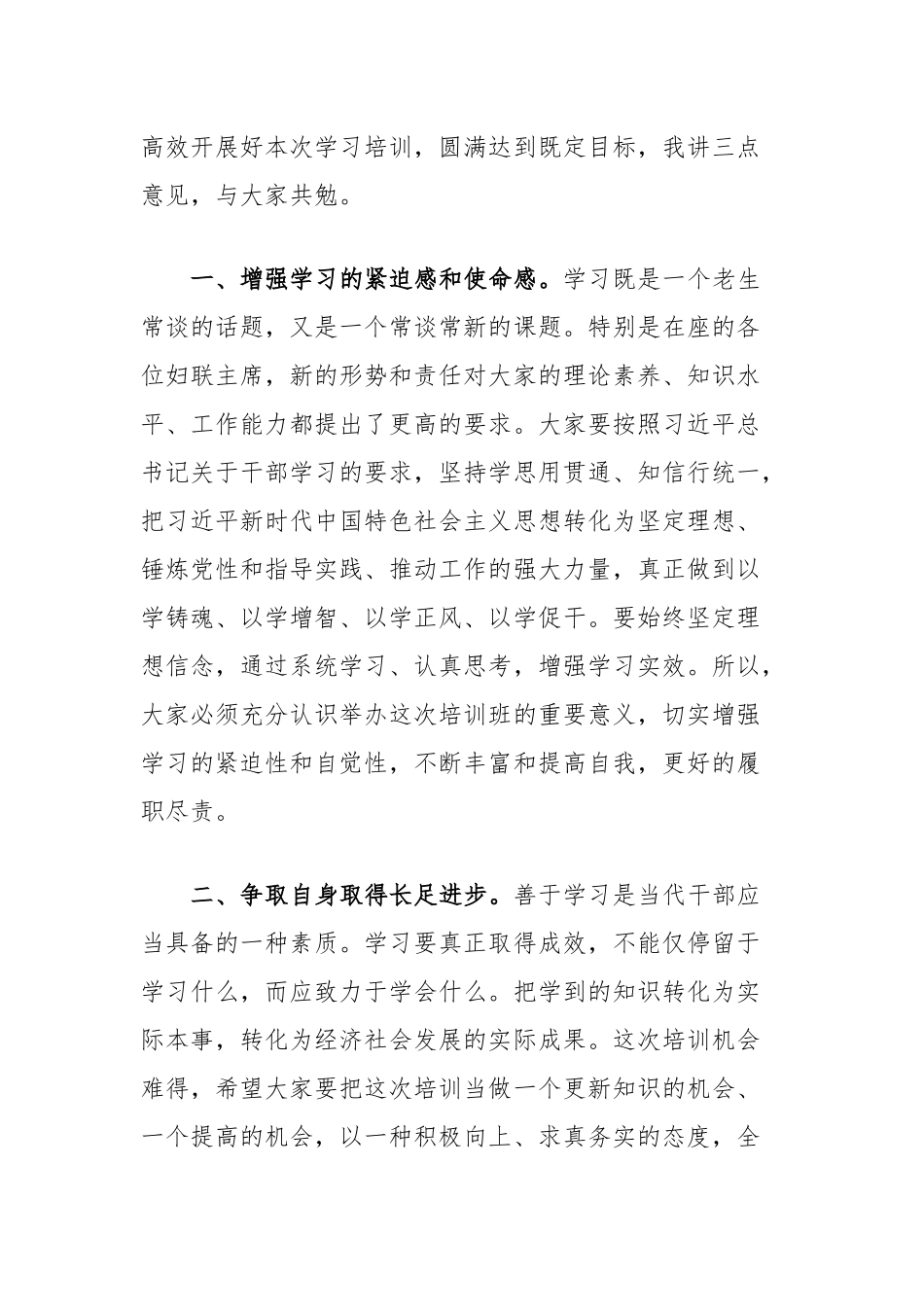 在全县妇联主席履职能力提升培训班开班动员上的讲话_第2页