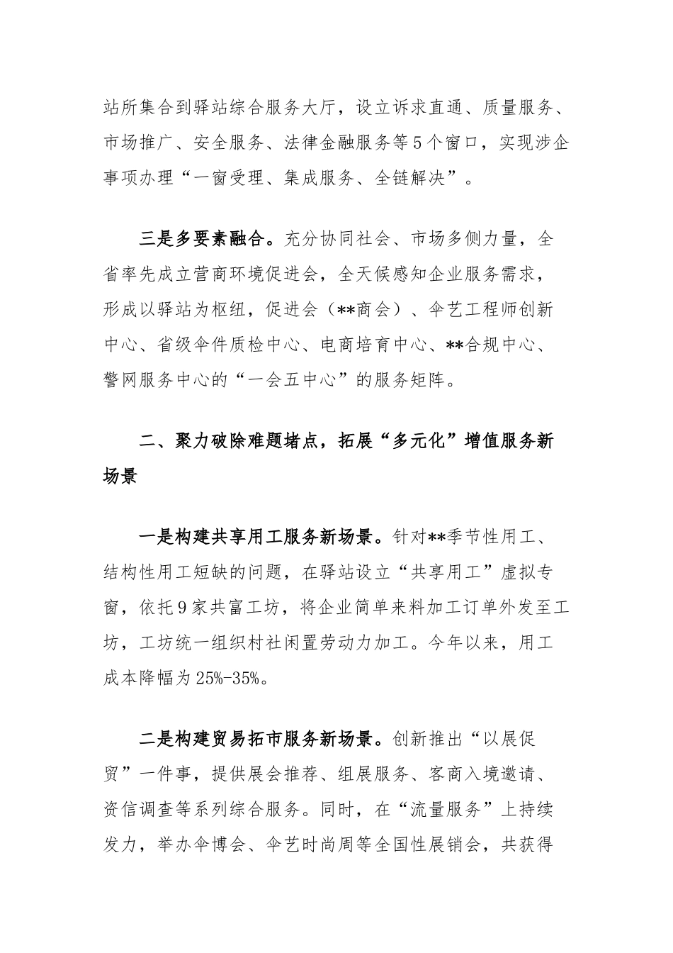 在2024年全市基层政务服务增值化改革推进会上的汇报发言_第2页