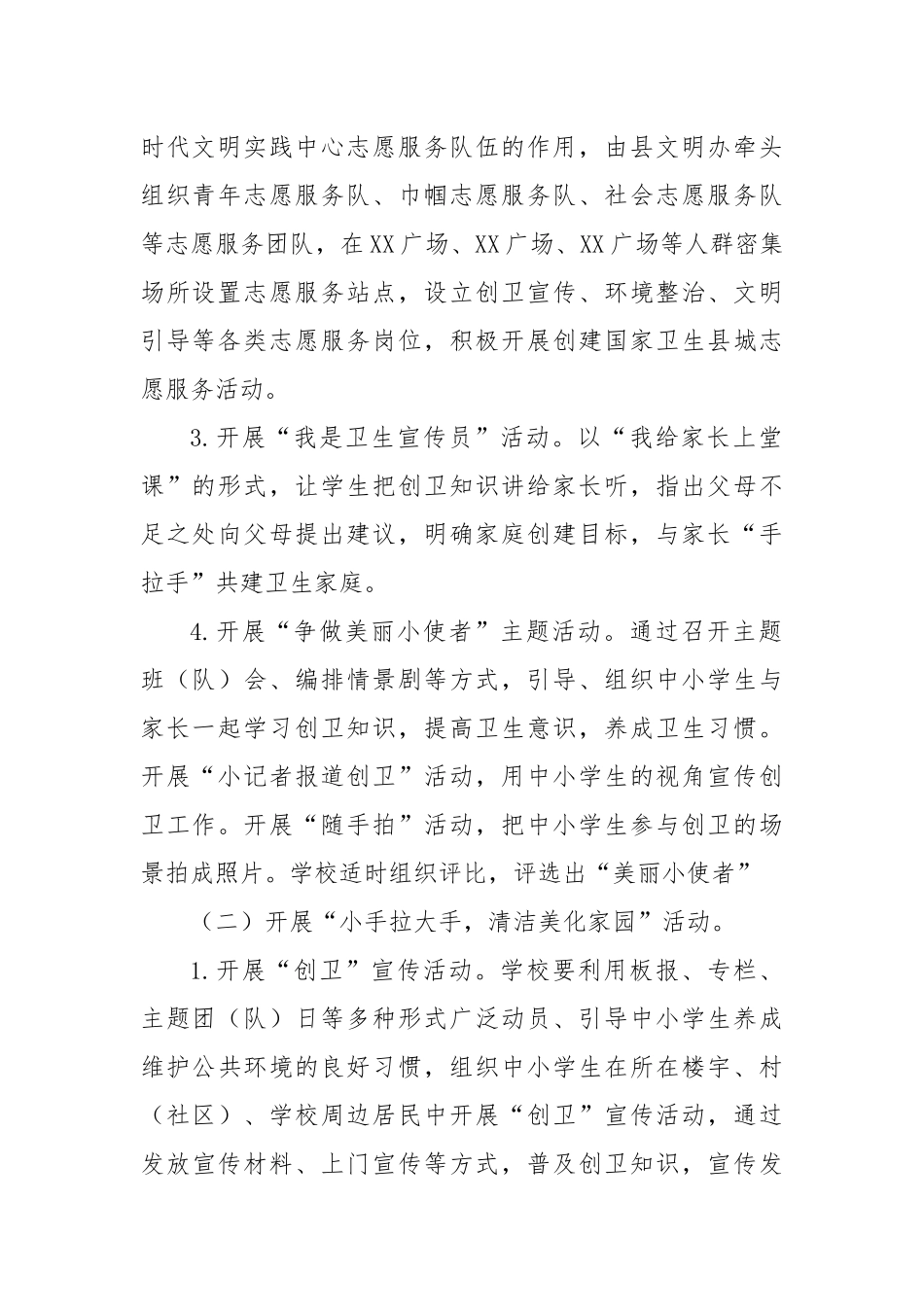 “创城有我青春先行”志愿活动实施方案_第2页