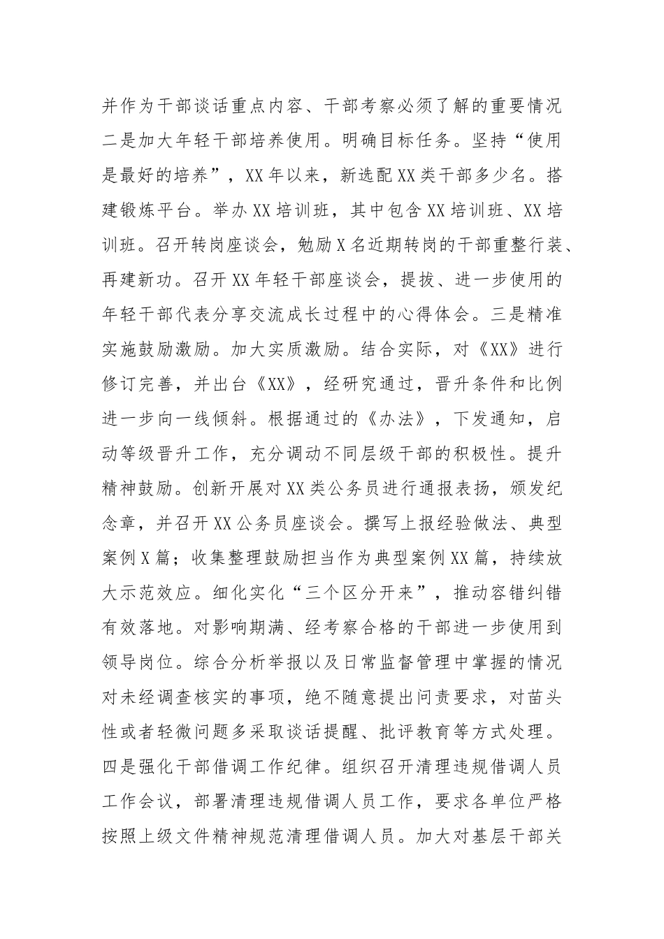 XX基层减负工作情况汇报_第2页