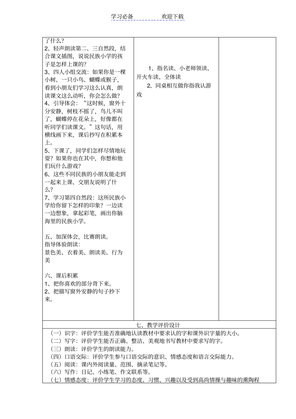 小学语文教学设计与反思模板_第3页