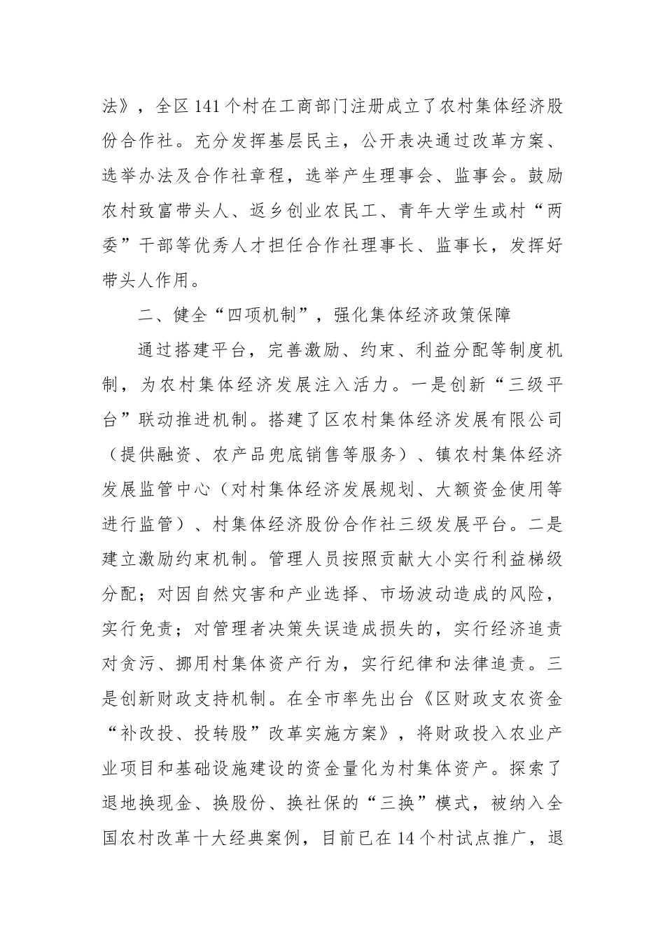 村集体经济发展情况汇报_第2页