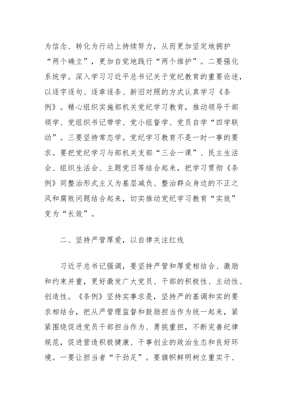 关于学习《中国共产党纪律处分条例》交流研讨材料_第2页