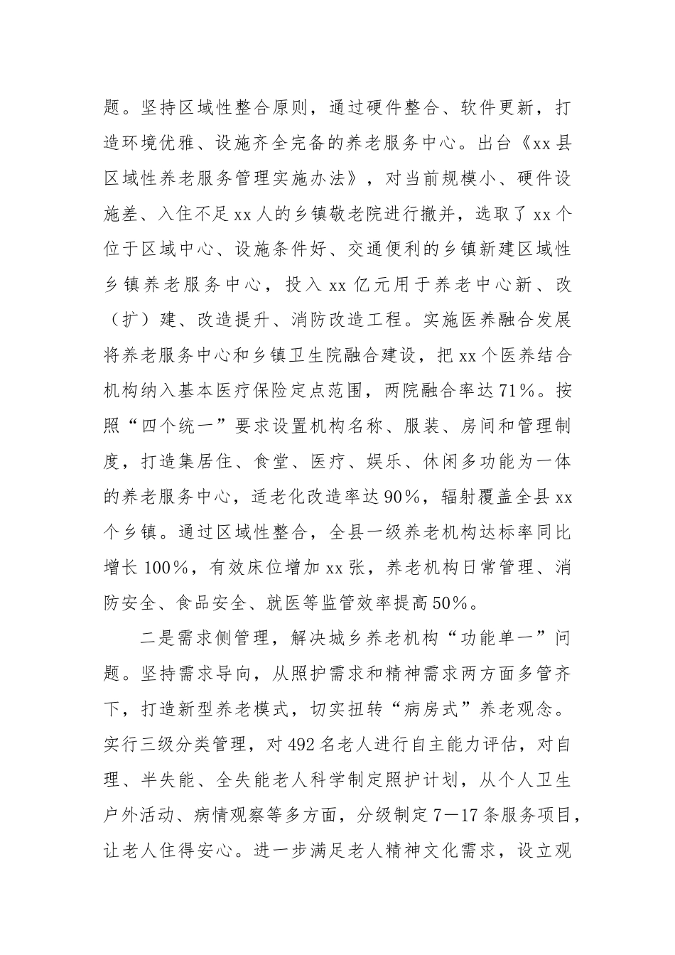 Xx县推进城乡养老服务体系提质增效行动报告_第2页