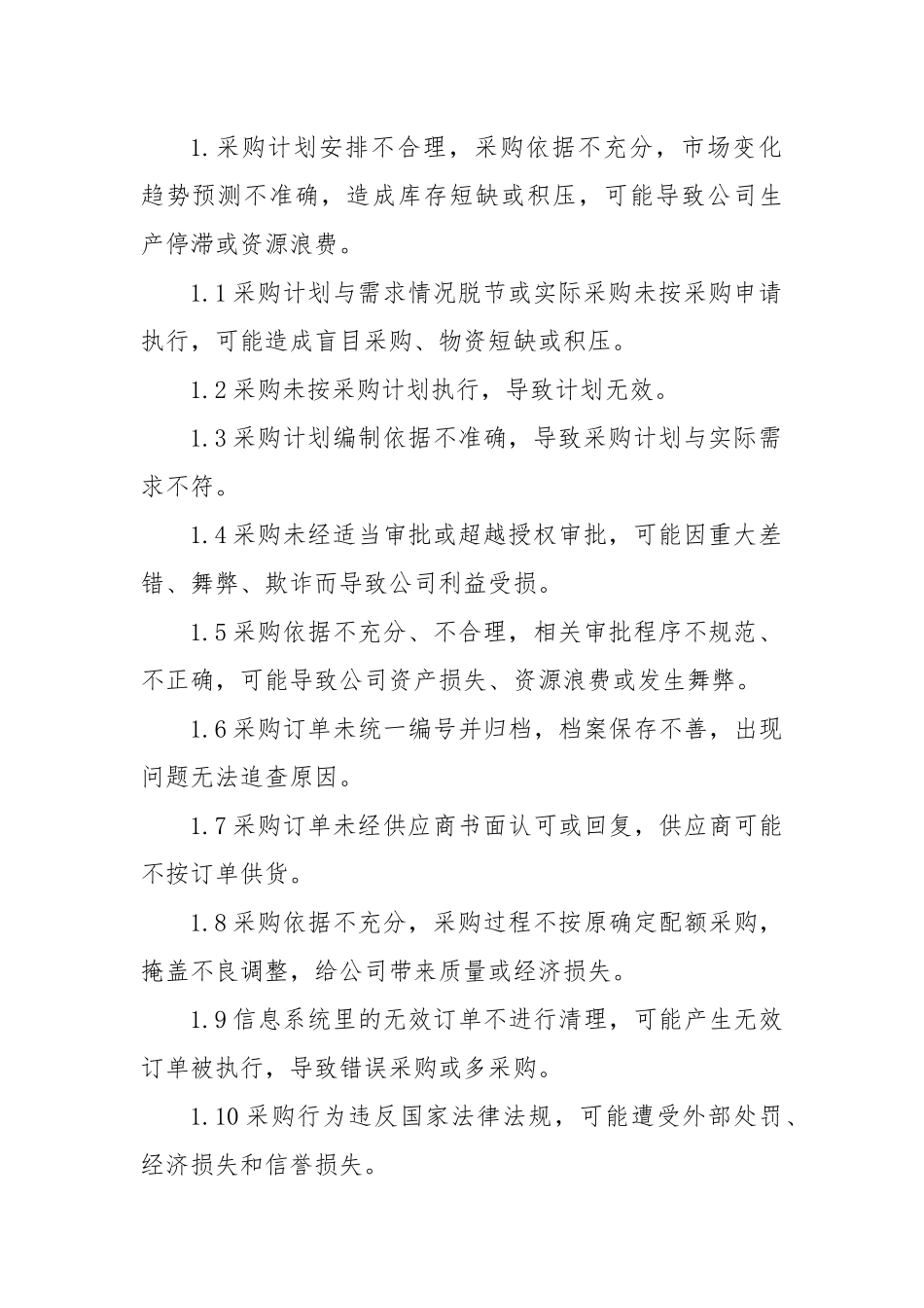 采购业务内审风险点汇总分析_第2页