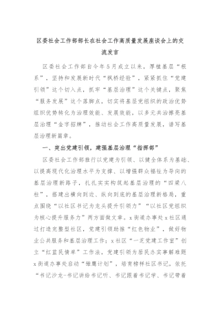 区委社会工作部部长在社会工作高质量发展座谈会上的交流发言