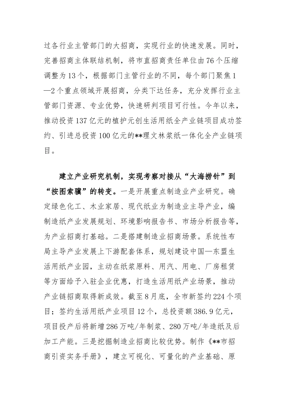 在2024年全省招商引资体制机制推进会上的汇报发言_第2页