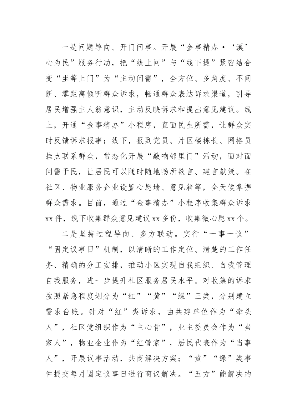 Xx县建立社区多“元联动议事厅”经验做法_第2页