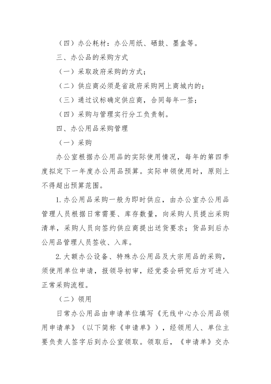 无线管理中心办公用品采购及管理办法_第2页
