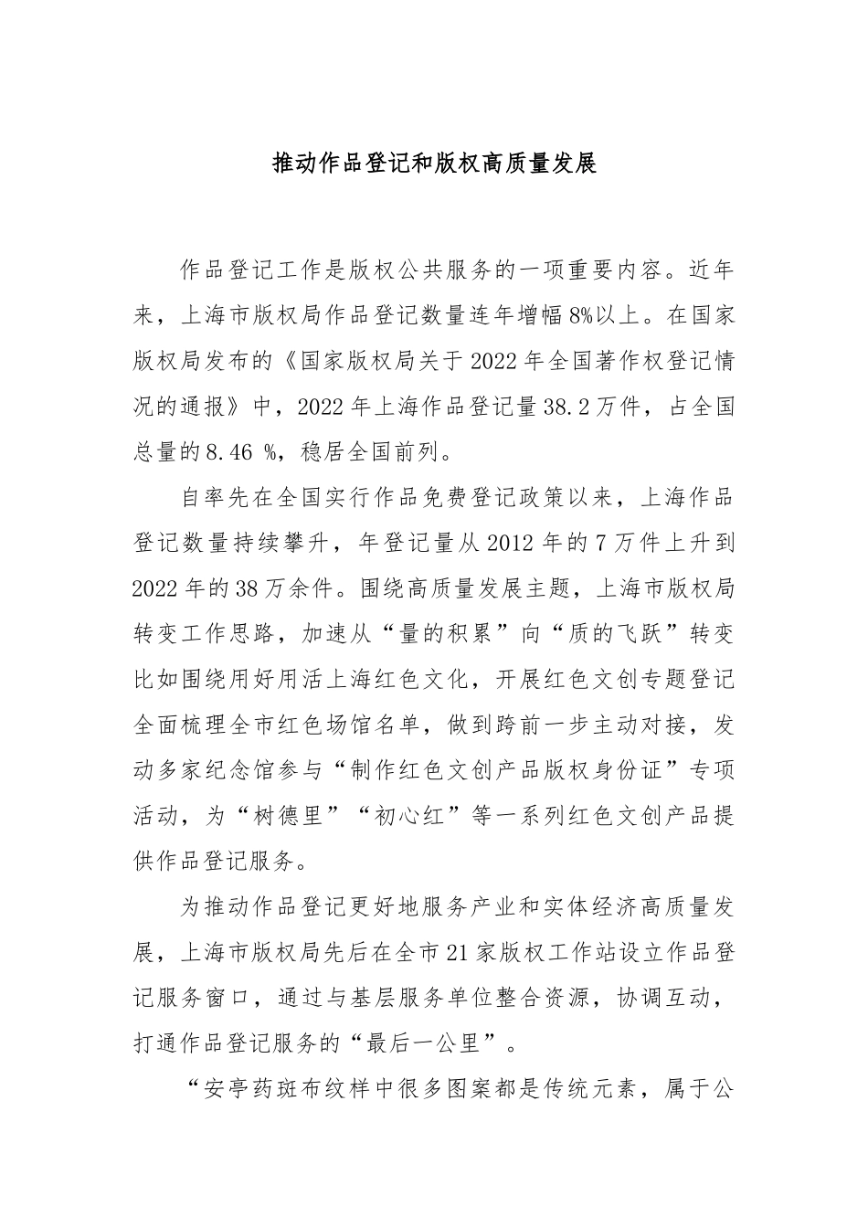 推动作品登记和版权高质量发展_第1页