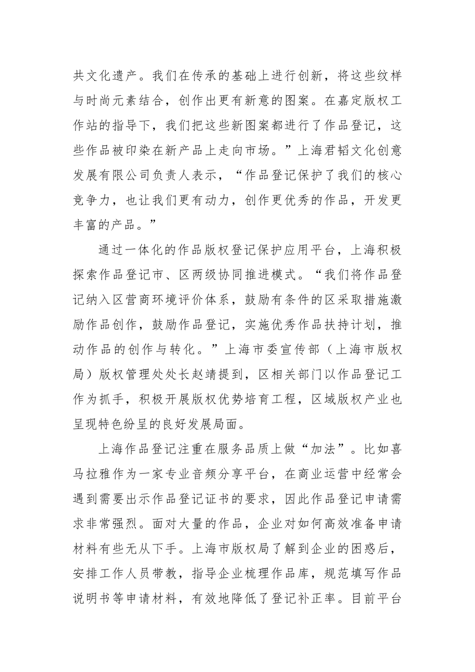 推动作品登记和版权高质量发展_第2页