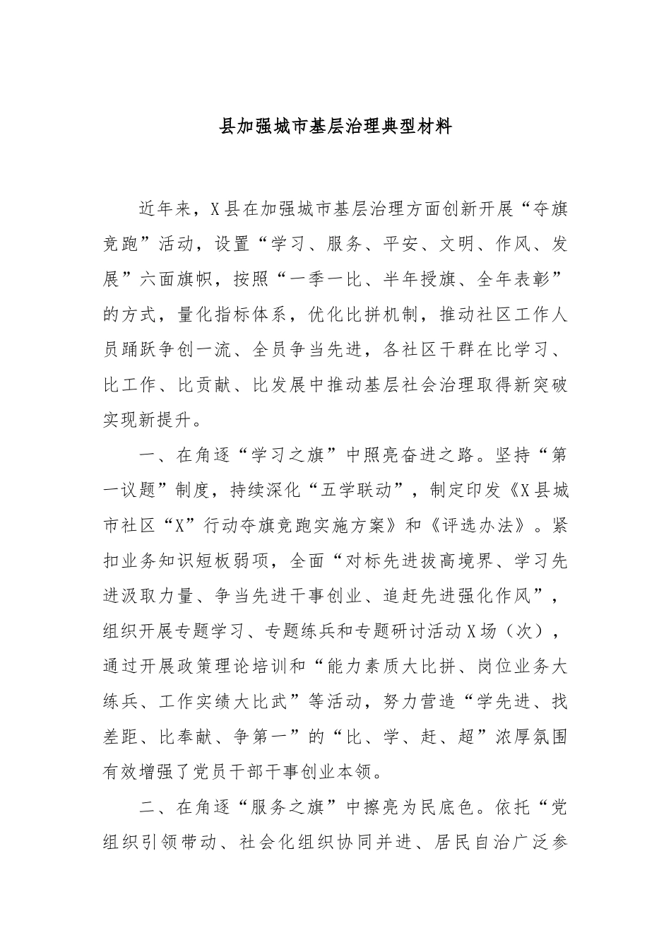 县加强城市基层治理典型材料_第1页