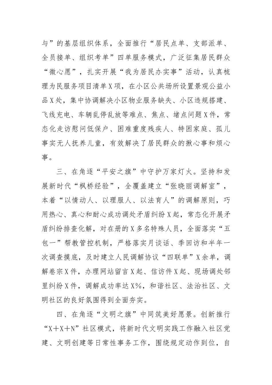 县加强城市基层治理典型材料_第2页