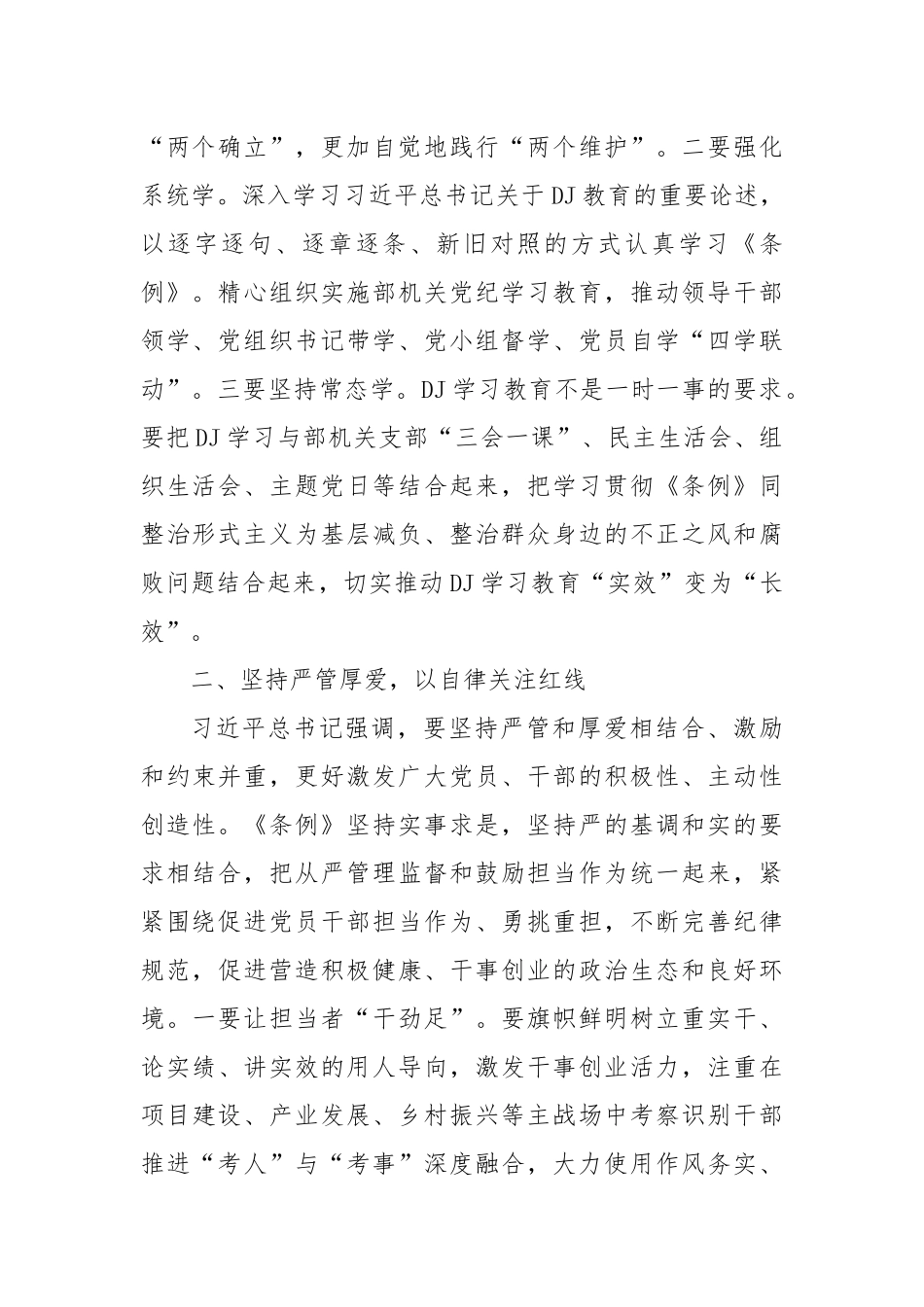 关于学习《条例》交流研讨材料_第2页
