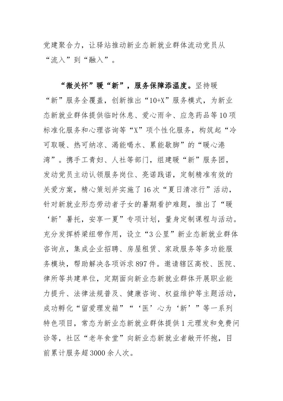 区委社会工作部部长在全市新业态新就业群体党建工作会议上的汇报发言_第2页