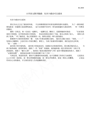 小学语文教学随感：有多少感动可以重来