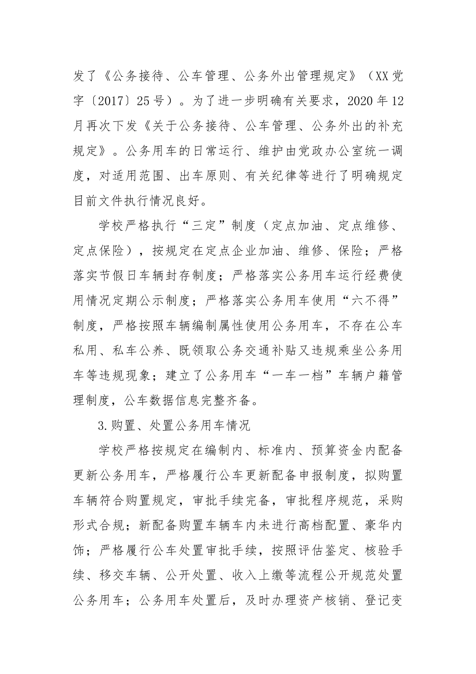 关于公务用车使用管理工作自查报告_第2页