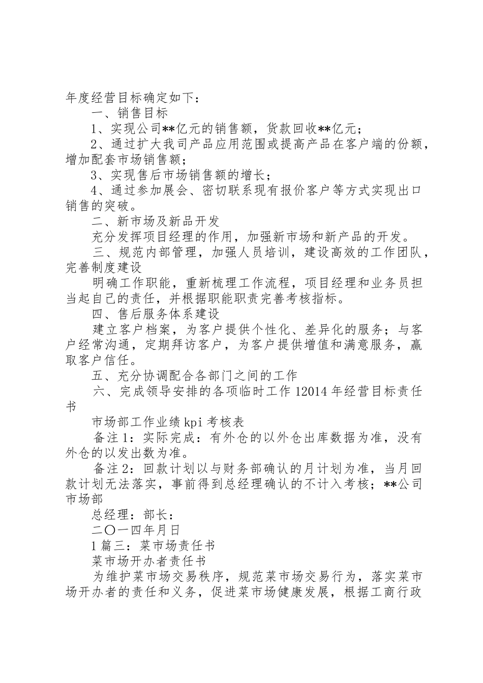 市场管理责任书_第2页