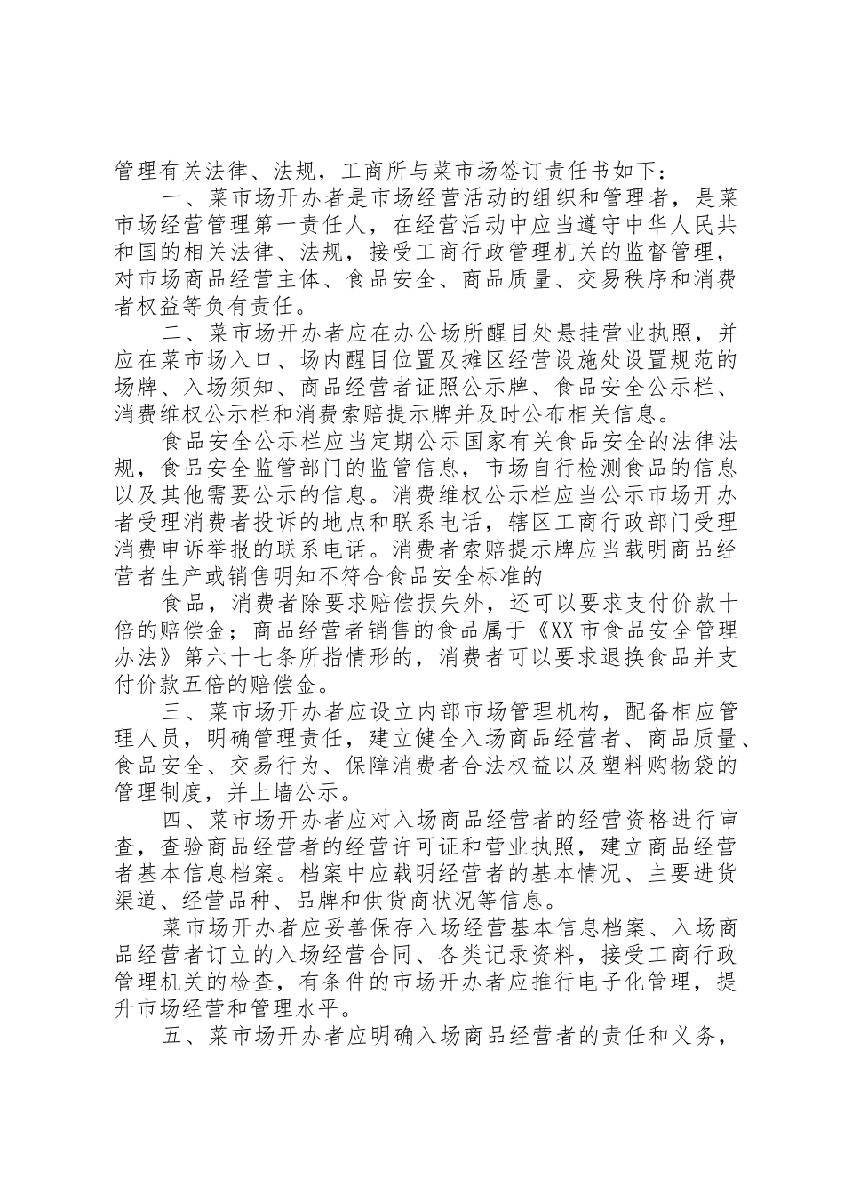 市场管理责任书_第3页