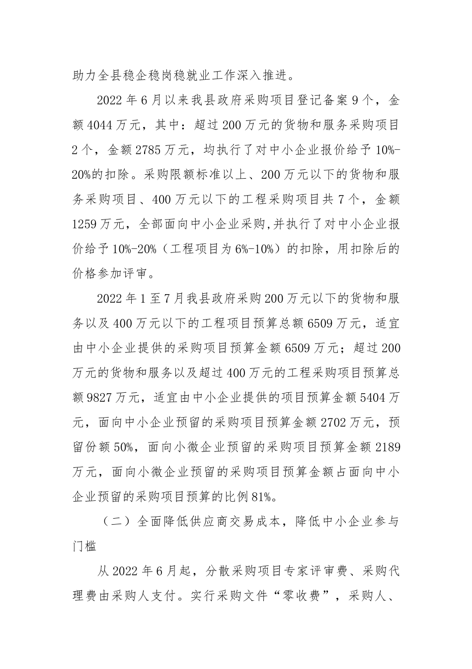 地方县加大政府采购支持中小企业的情况报告_第2页