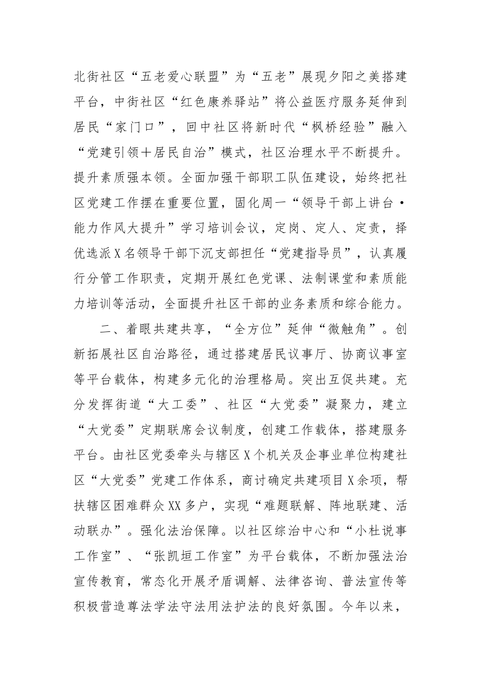 县党建引领赋能社会治理典型材料_第2页