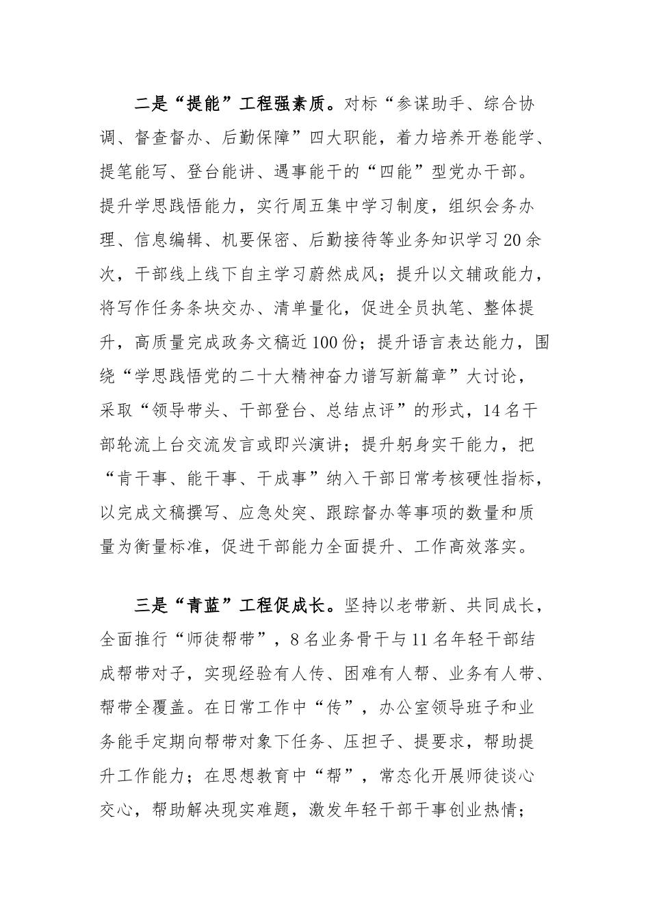 县委办公室主任在县机关干部作风能力提升年活动推进会暨机关干部建设研讨会上的交流发言_第2页