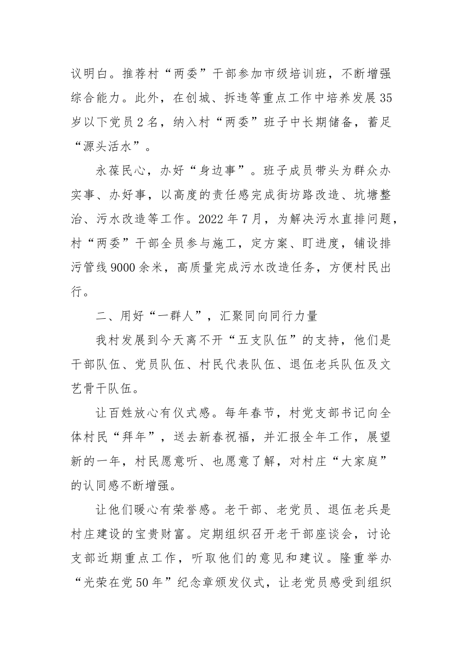 村党支部书记在第六期农村党建“竞位争先”擂台赛管关于抓党建促乡村振兴的交流发言_第2页